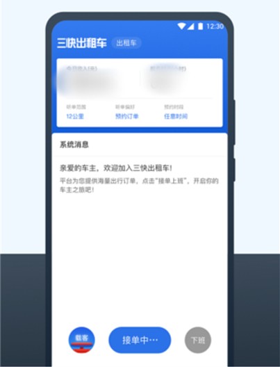 三快出租车司机端