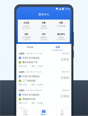 三快出租车司机端