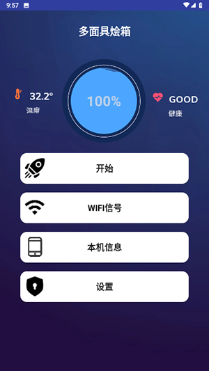 多面具烩箱