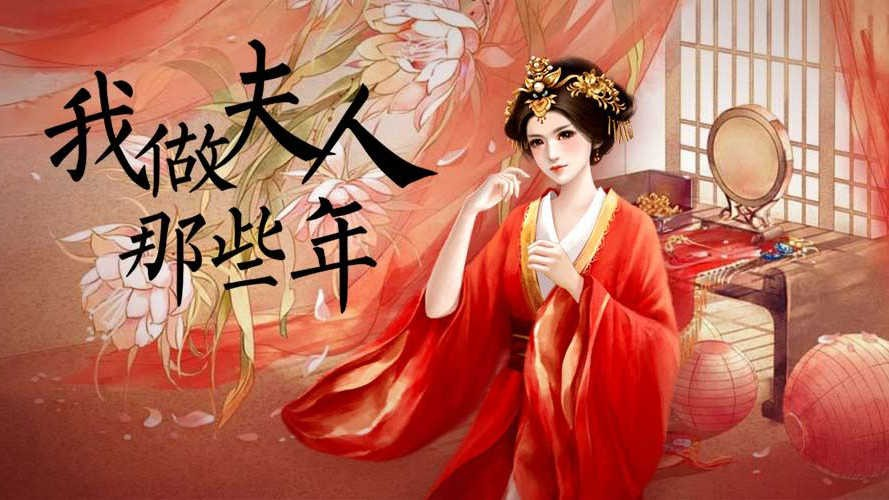 我做夫人那些年旧版