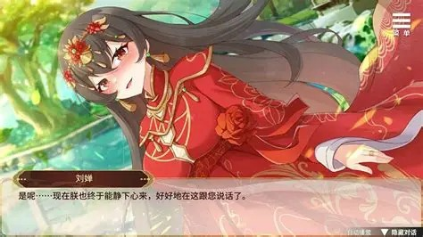 刘禅养成计划移植版