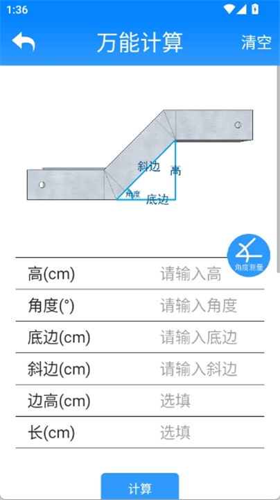 桥架计算助手