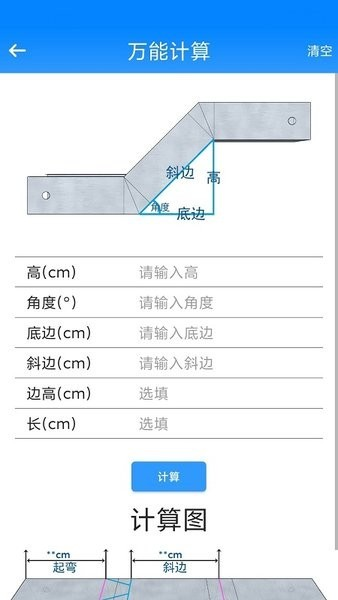 桥架计算助手