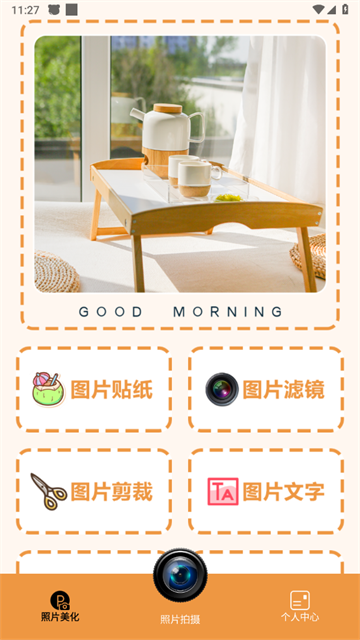 悦颜相机换发型