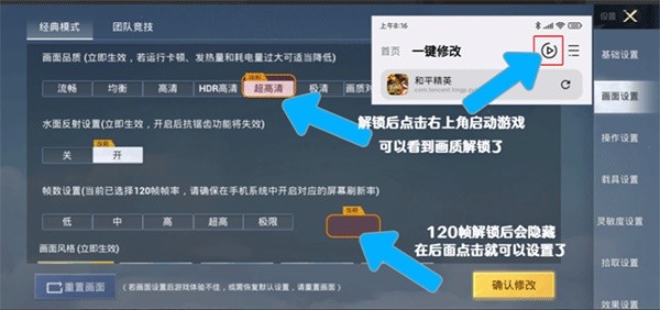 画质魔盒144帧