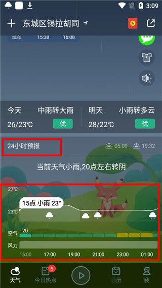 柔云天气预报