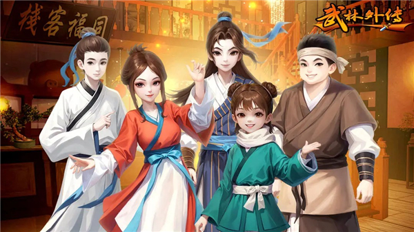 武林外传十年之约手游