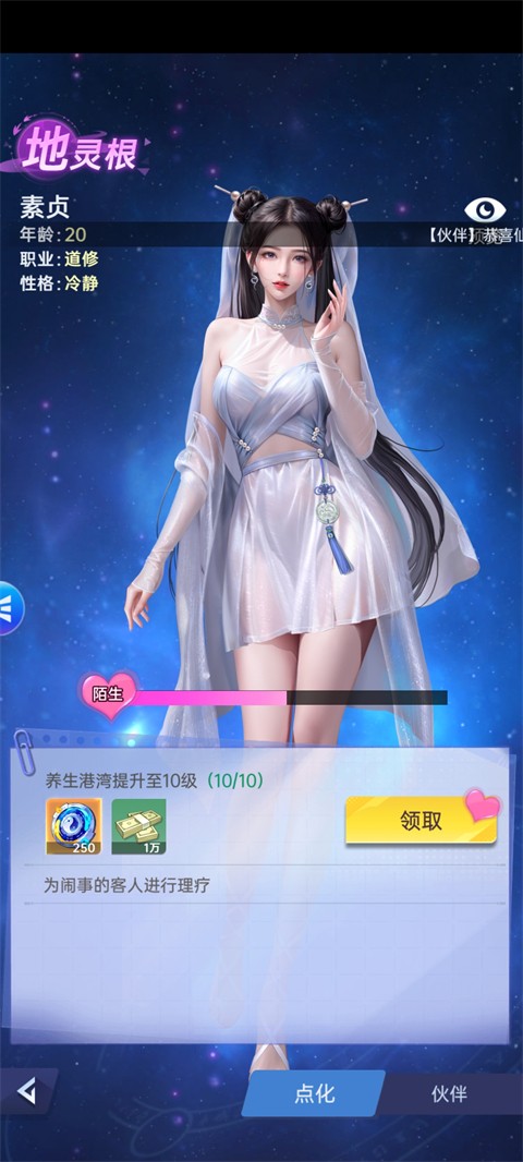 甜心合伙人都市修仙