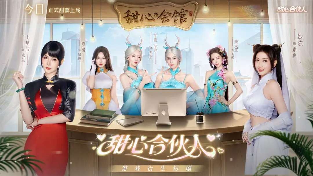 甜心合伙人都市修仙