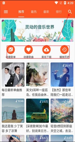 柚子音乐播放器