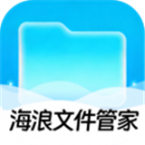 海浪文件管家