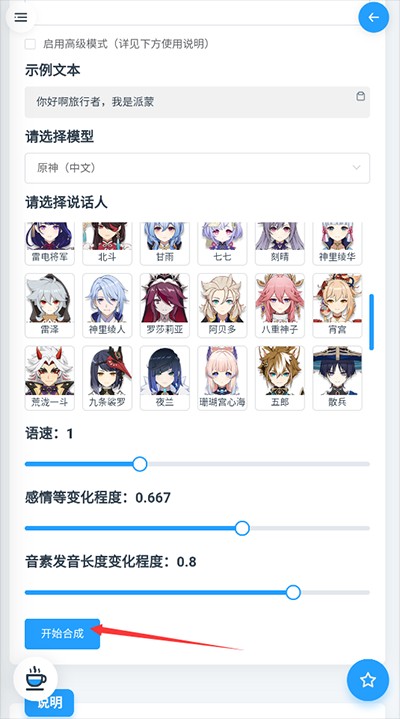 原神语音合成器
