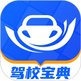 驾校宝典2025