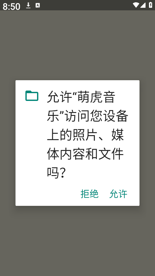 萌虎音乐播放器