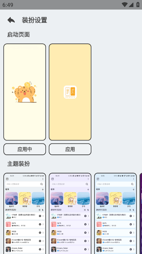 萌虎音乐播放器