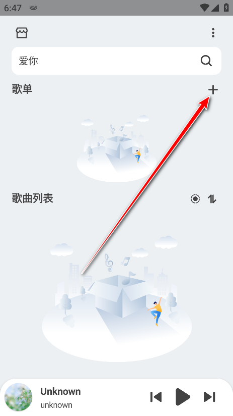 萌虎音乐播放器