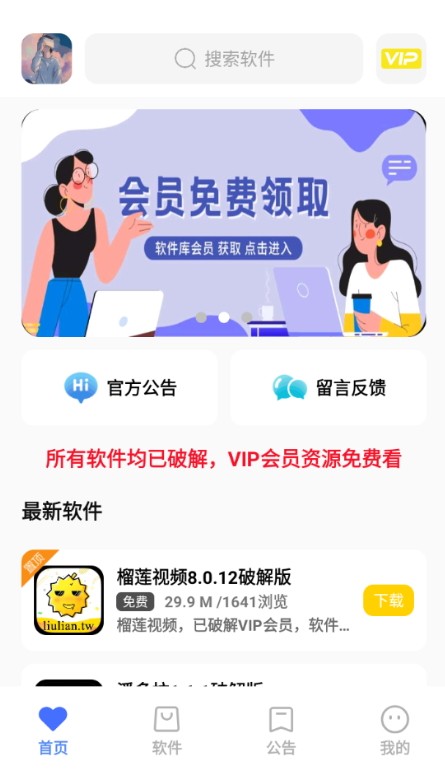小马软件库4.6