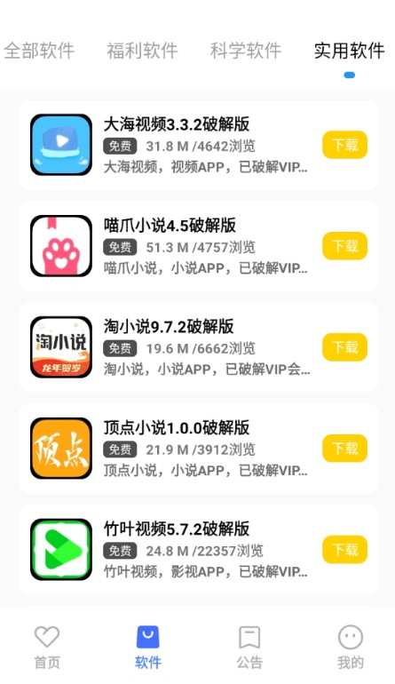 小马软件库4.6