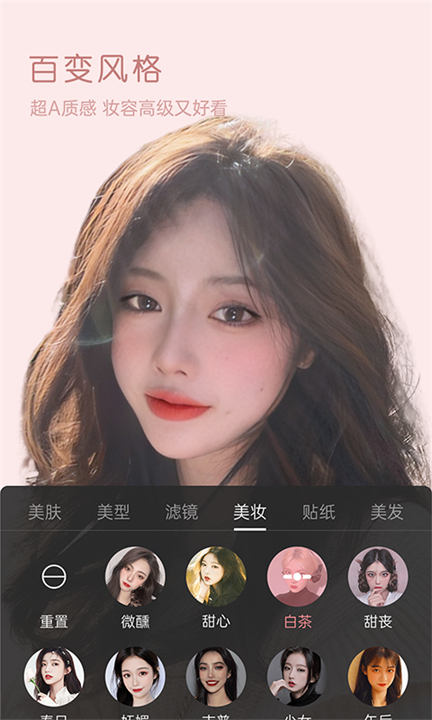 微信美颜精灵截图3