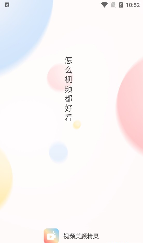 微信美颜精灵说明图1