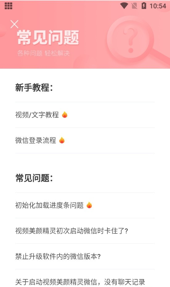 微信美颜精灵说明图3