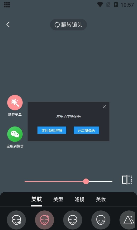 微信美颜精灵说明图5