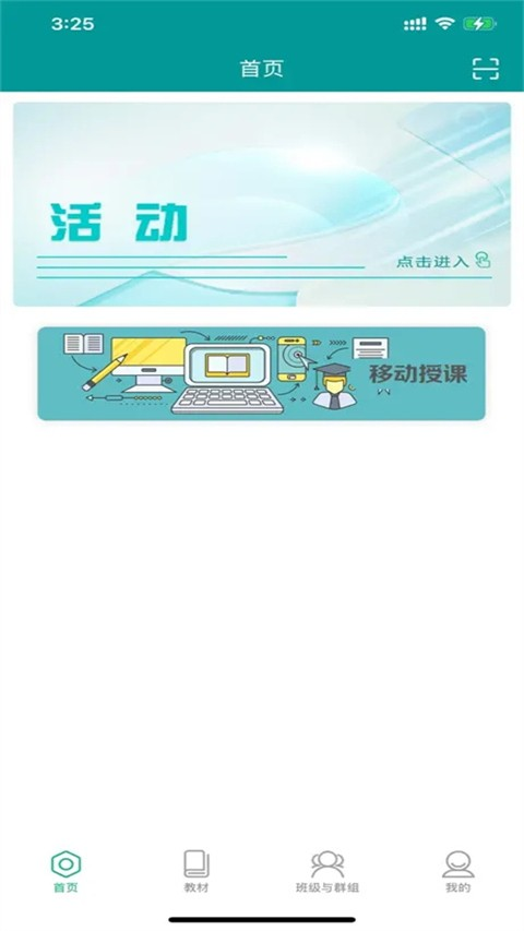 八桂通教学平台