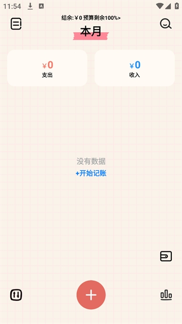 EMMO小账本