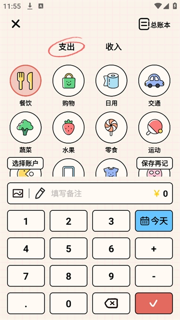 EMMO小账本