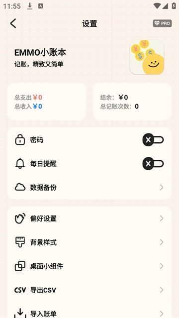EMMO小账本