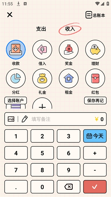 EMMO小账本