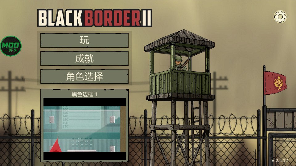 黑色边境2汉化版