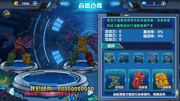 龙兽争霸4深海狂魔11