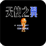 天使之翼2重制版