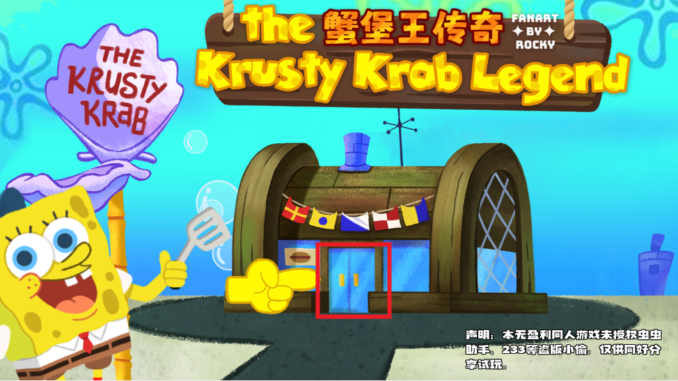 蟹堡王传奇中文版