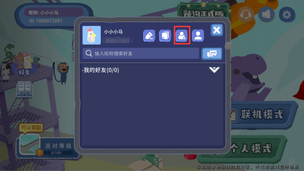 小鸡与小马超级派对联机版