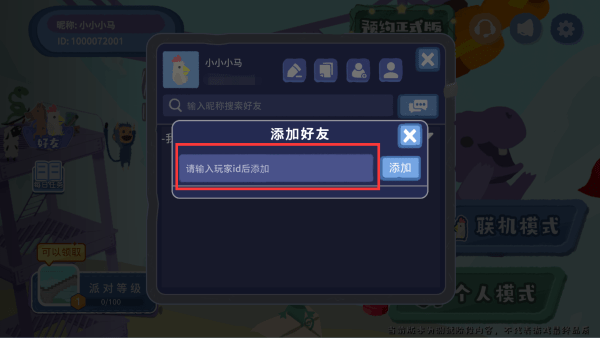 小鸡与小马超级派对联机版