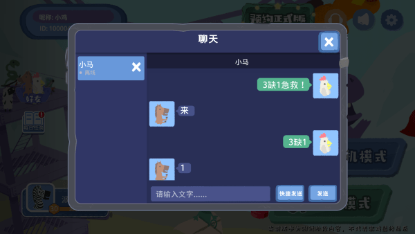 小鸡与小马超级派对联机版