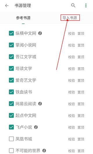 搜书大师书源2025