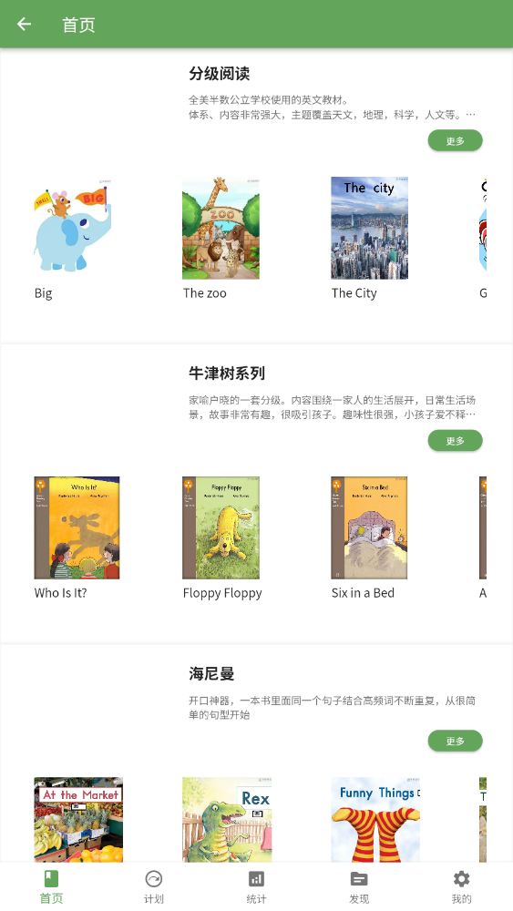 宝藏英语分级阅读