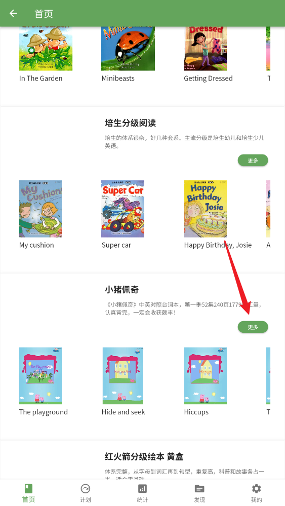 宝藏英语分级阅读