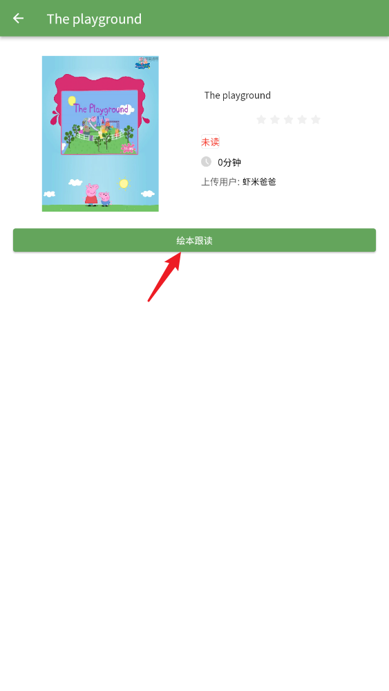 宝藏英语分级阅读