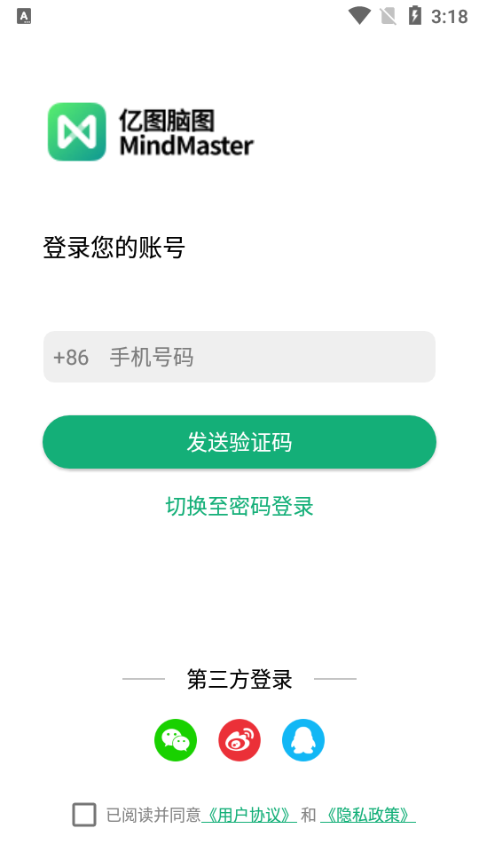 亿图脑图MindMaster