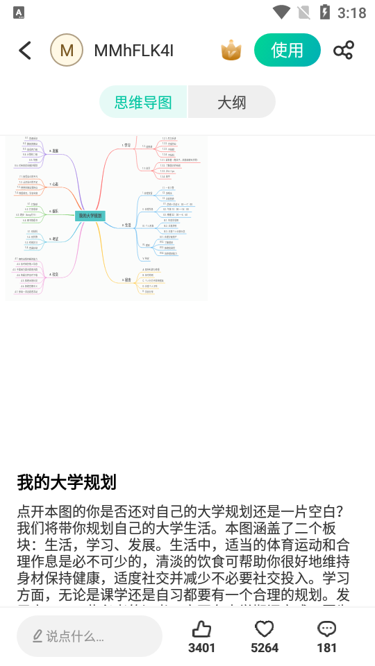亿图脑图MindMaster