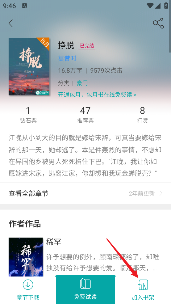 若初文学网