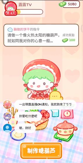 糖葫芦达人食堂版