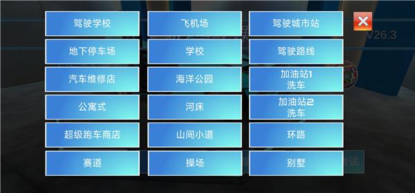 3D驾驶课老版本