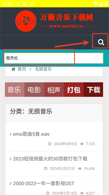 万籁音乐下载网