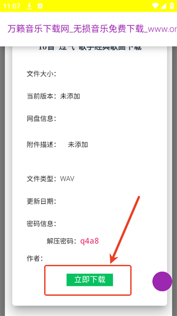 万籁音乐下载网