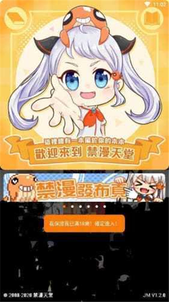 天堂漫画appp截图1